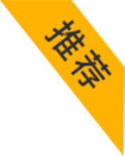 推荐